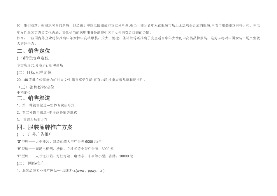 xx服装品牌策划案_第2页