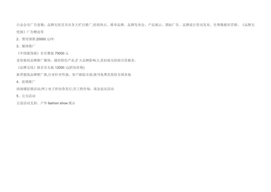 xx服装品牌策划案_第3页