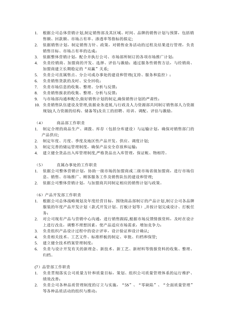 XX服饰有限公司组织管理制度_第2页