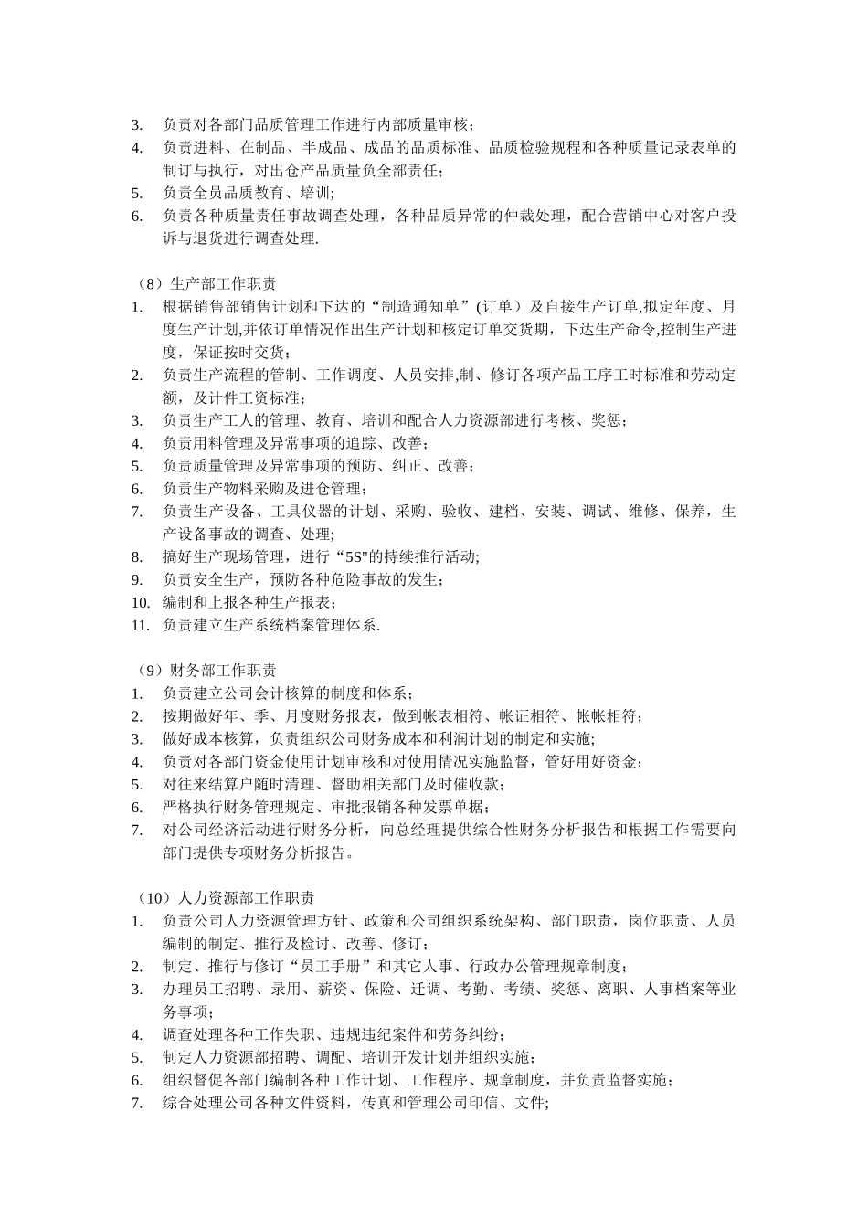 XX服饰有限公司组织管理制度_第3页