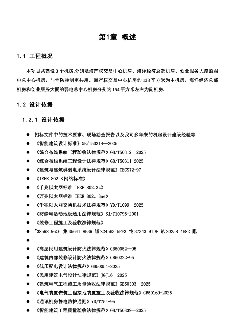 XX机房投标设计方案_第3页