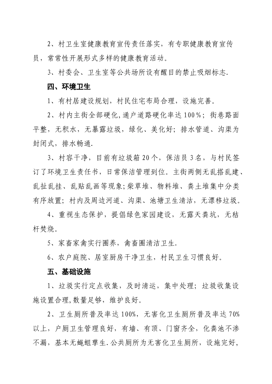 XX村“省卫生村”自查报告_第2页