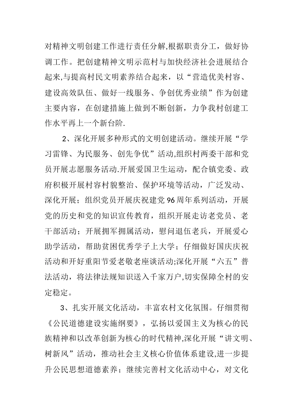 XX村2025年度精神文明建设工作计划_第2页