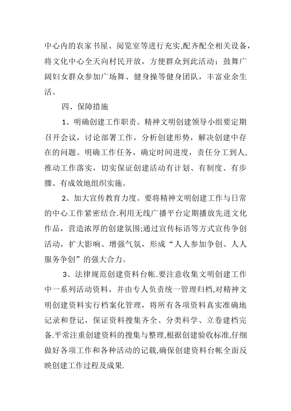 XX村2025年度精神文明建设工作计划_第3页