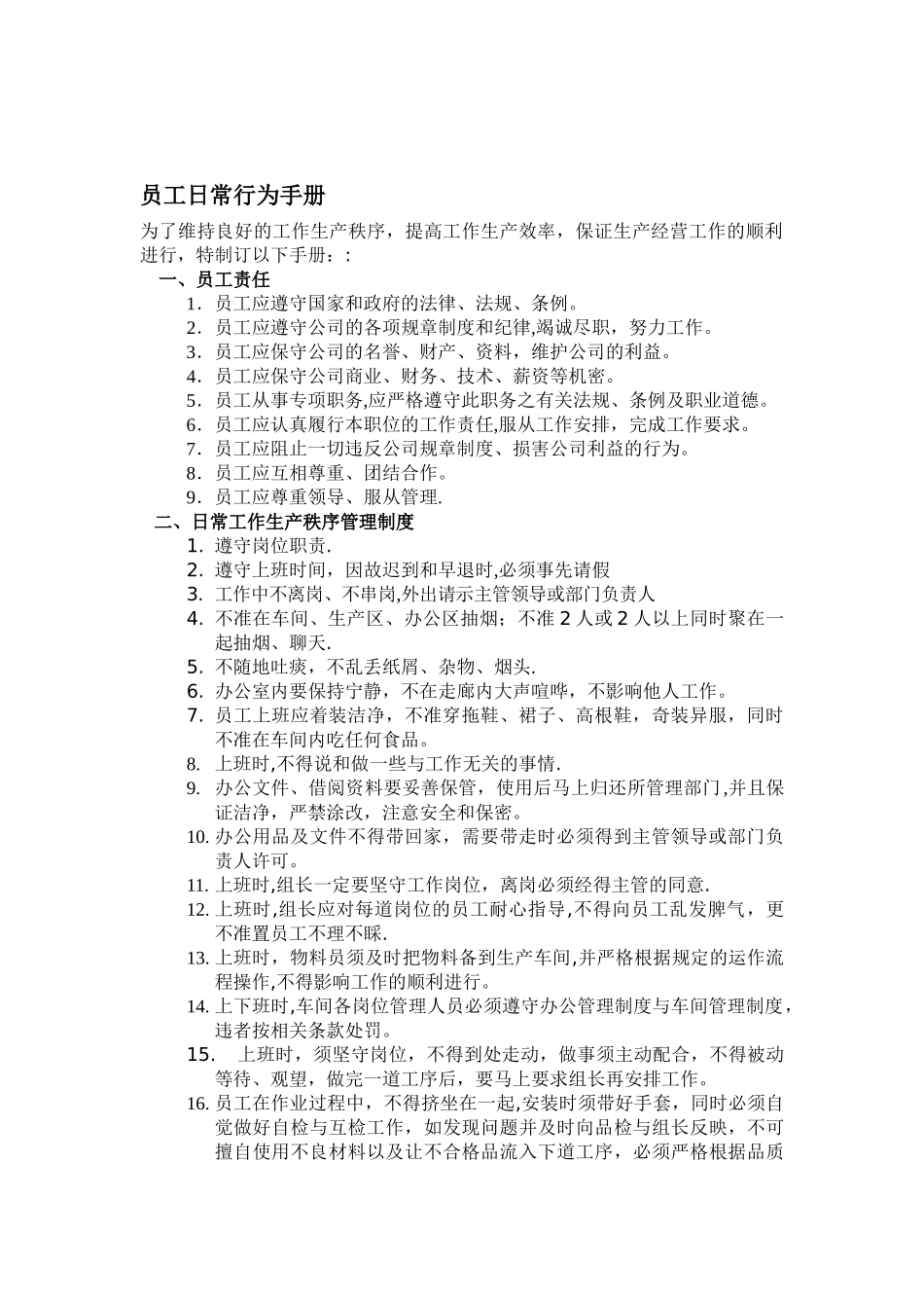 XX机械制造公司管理制度财务_第2页