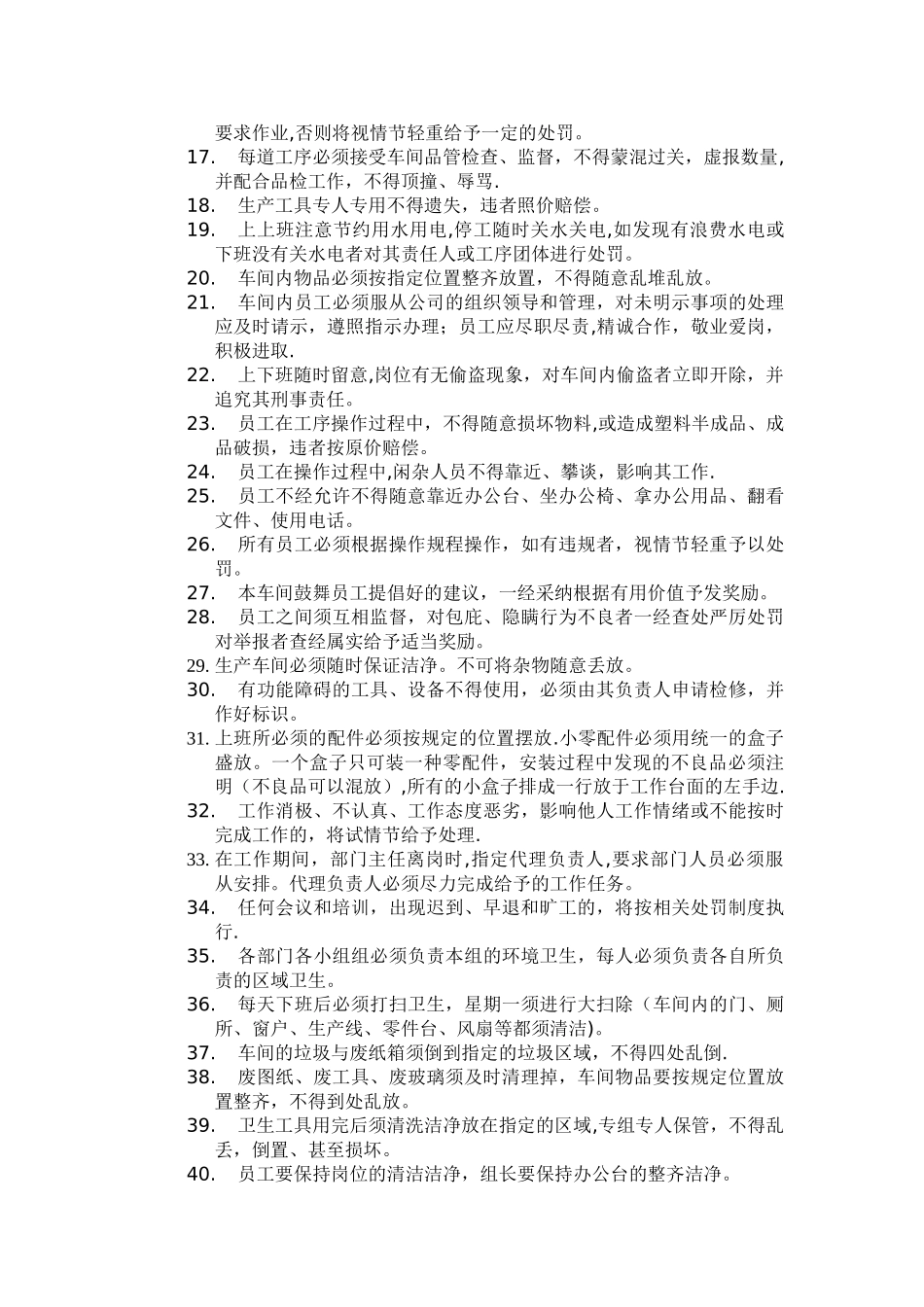 XX机械制造公司管理制度财务_第3页