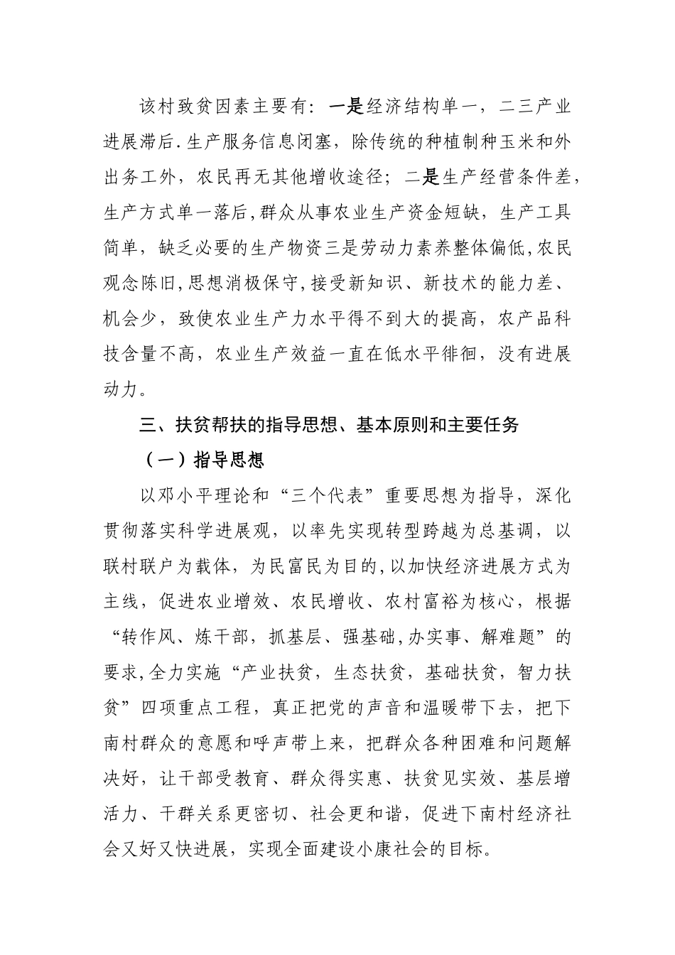 XX村五年发展规划_第2页