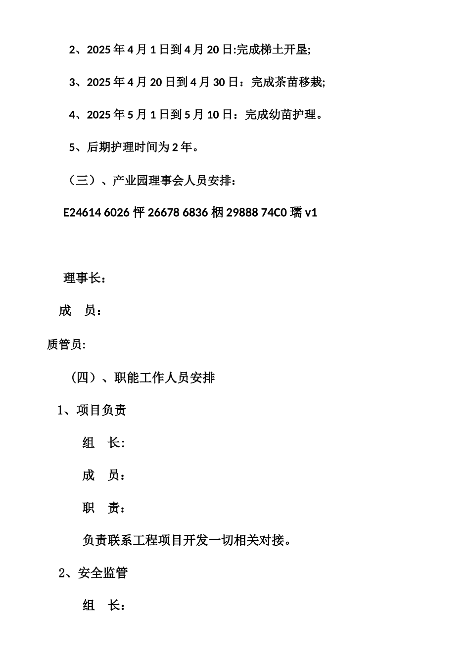 XX村产业园建设方案_第2页