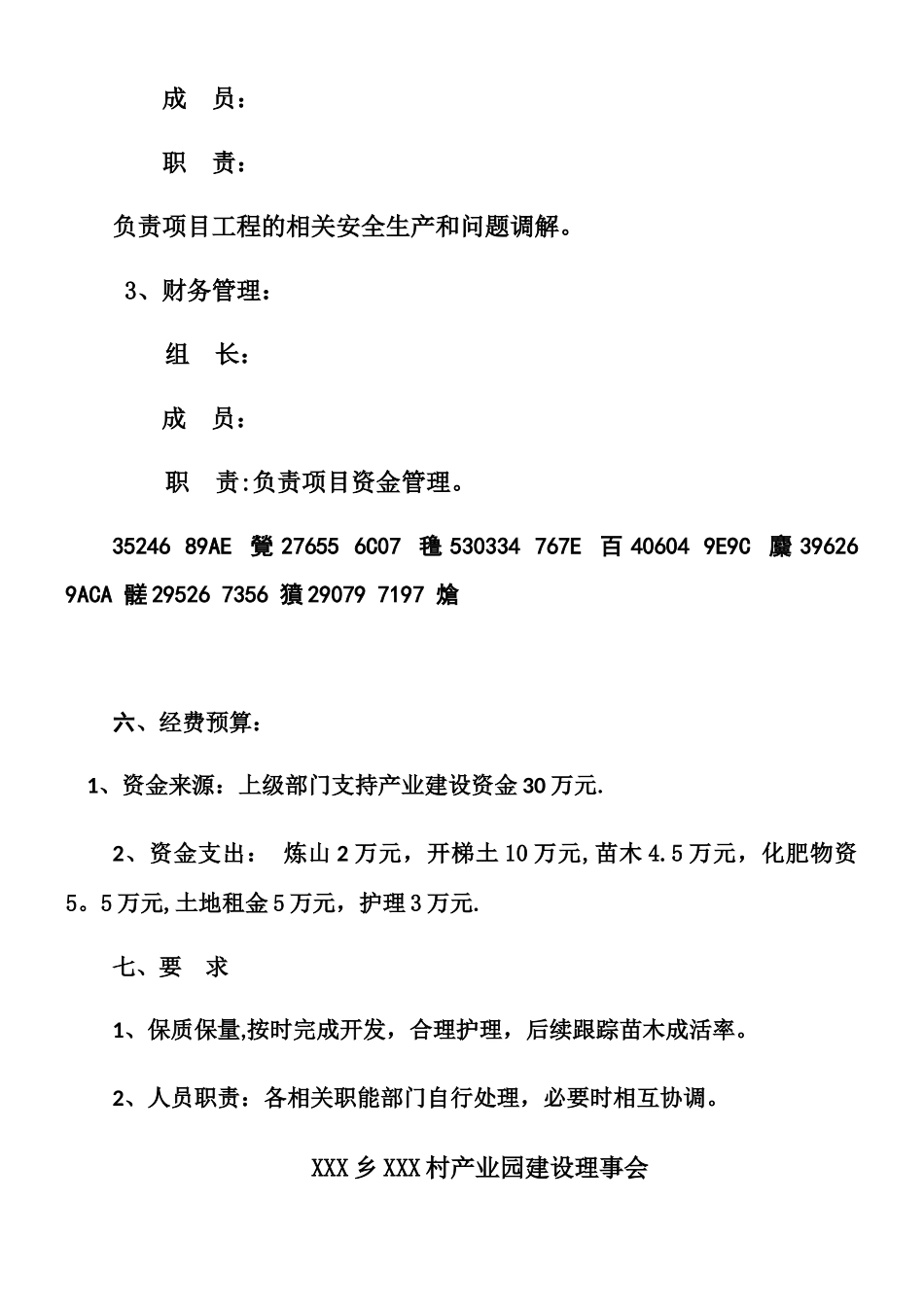 XX村产业园建设方案_第3页