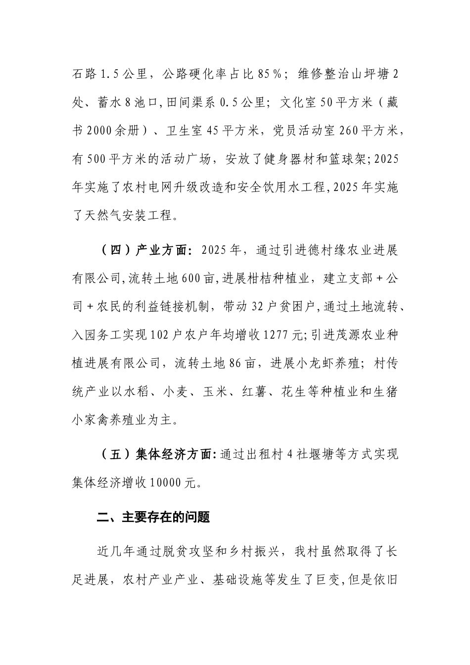 xx村乡村振兴示范村创建方案_第2页