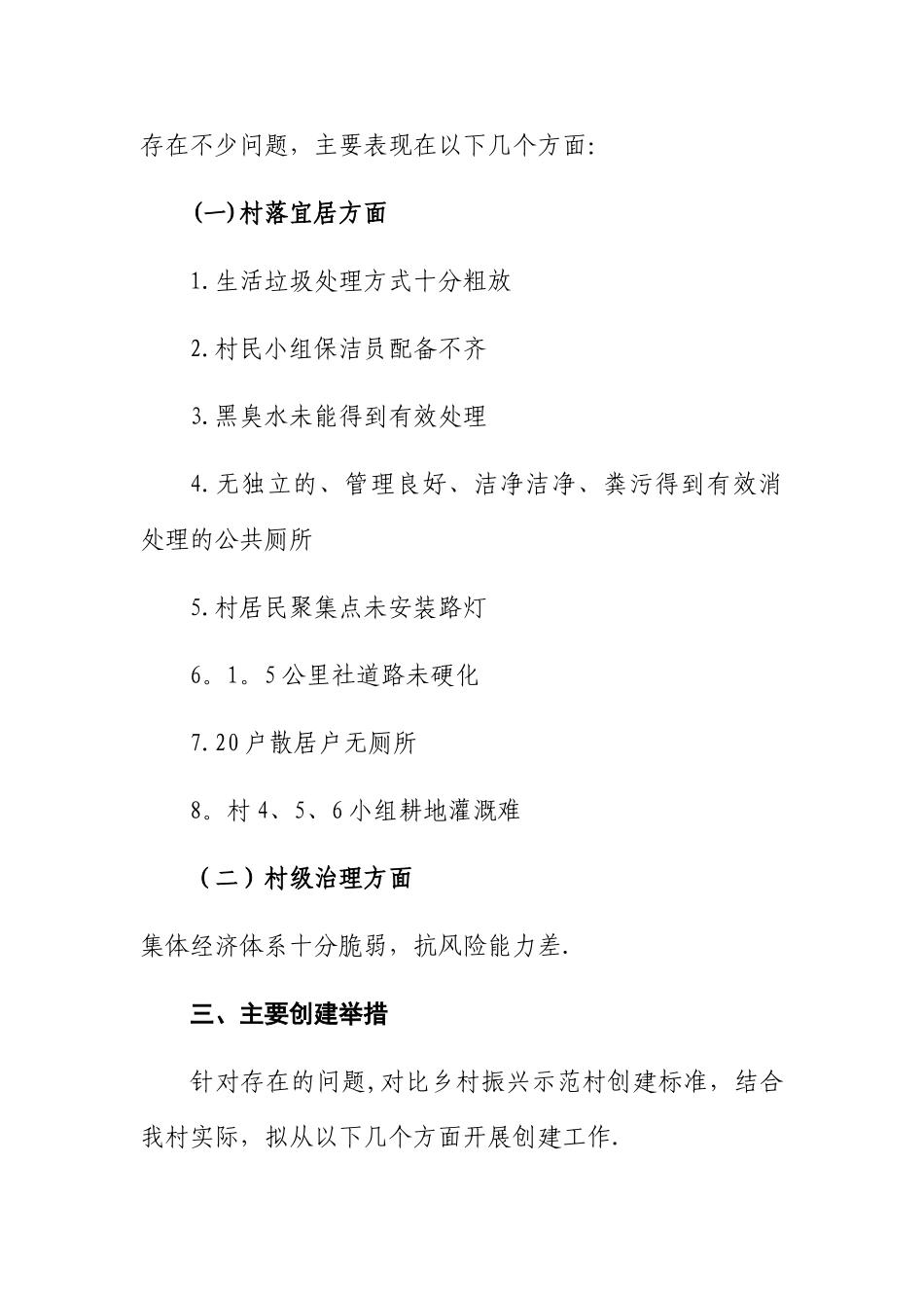 xx村乡村振兴示范村创建方案_第3页