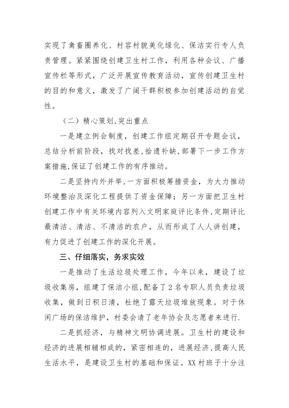 XX村创建省级卫生村汇报材料_第3页