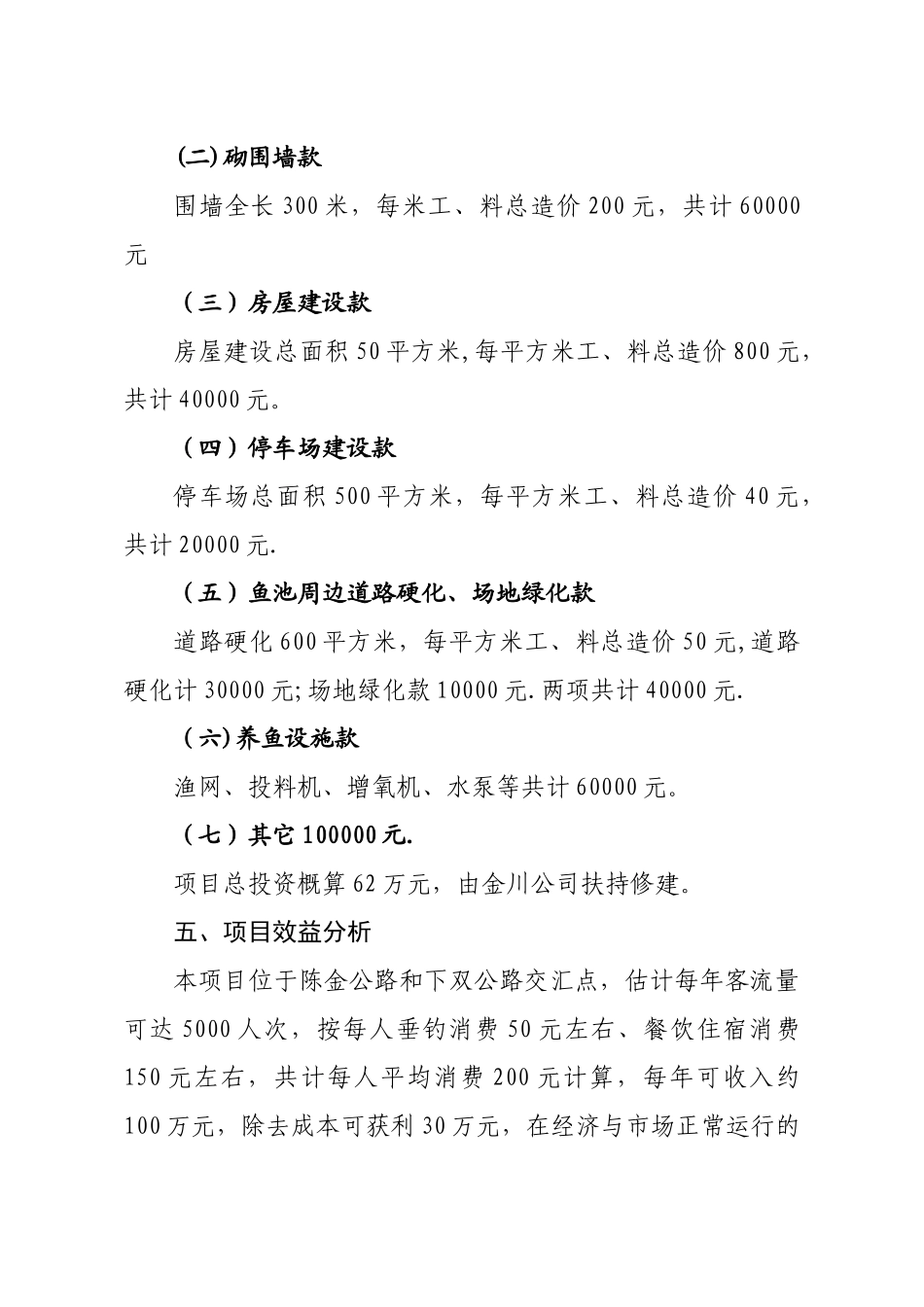 XX村垂钓园项目建设方案_第3页