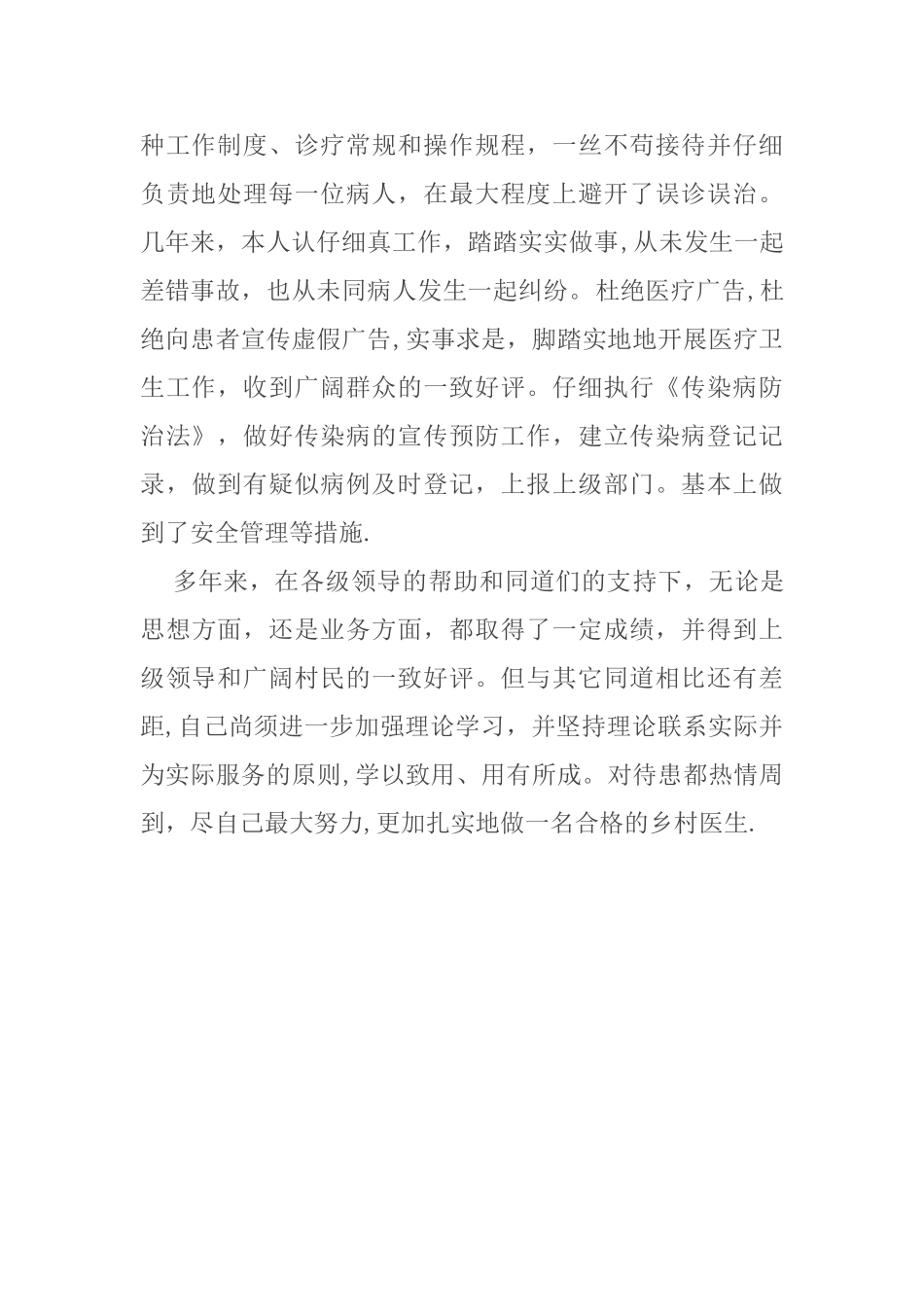 xx村卫生所年度工作总结_第2页