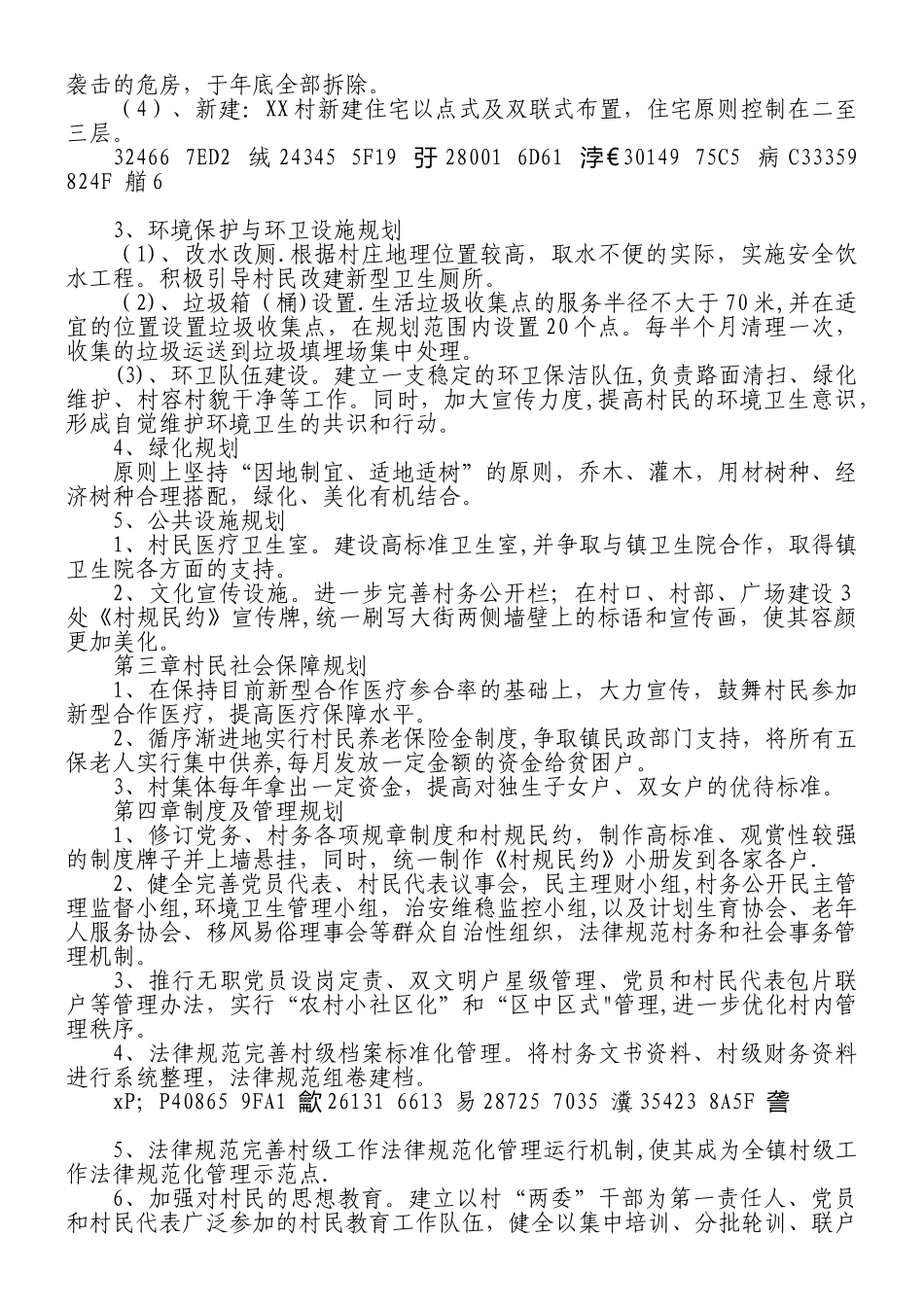 XX村新农村建设规划方案_第2页