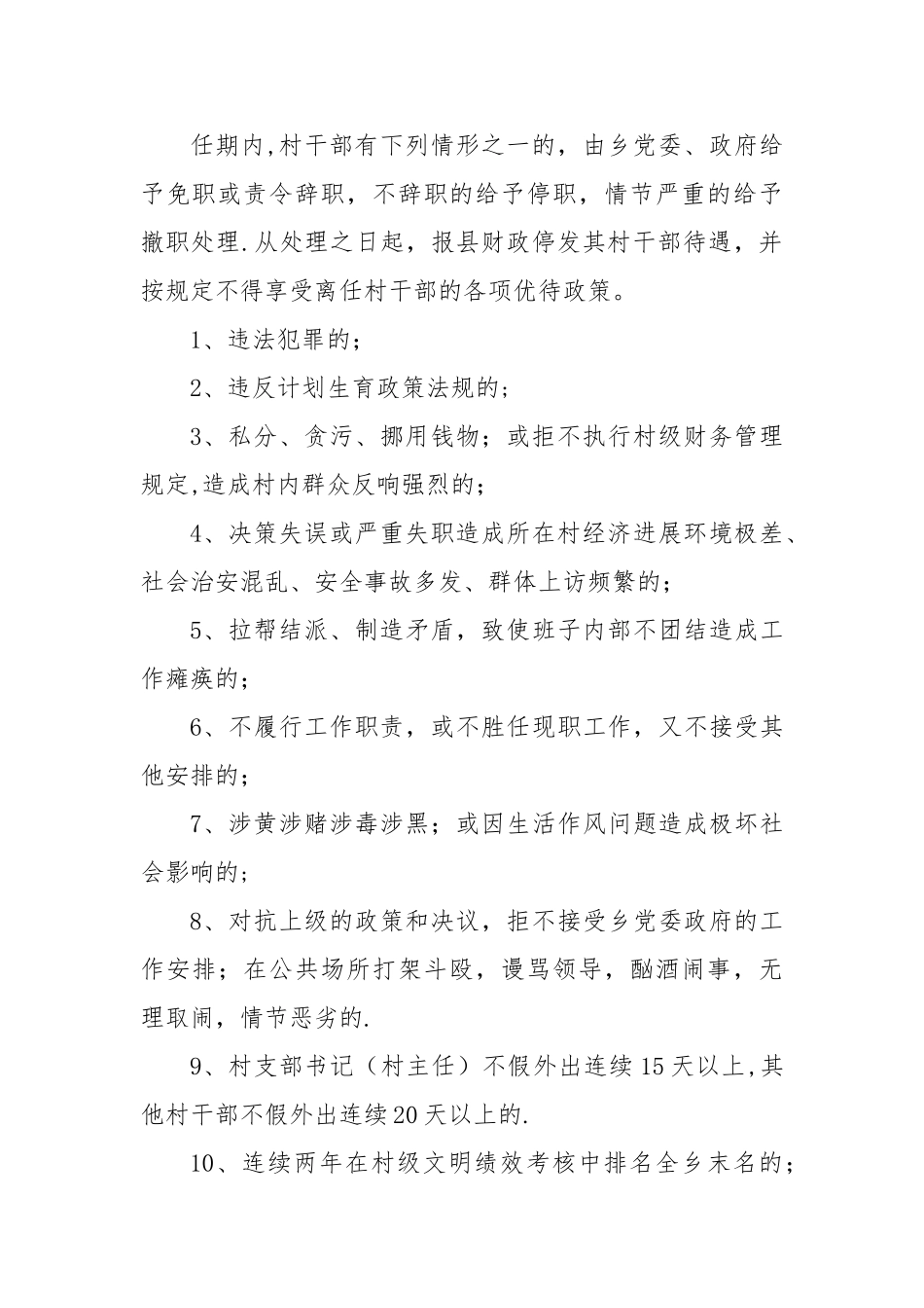 xx村村干部管理暂行办法_第2页