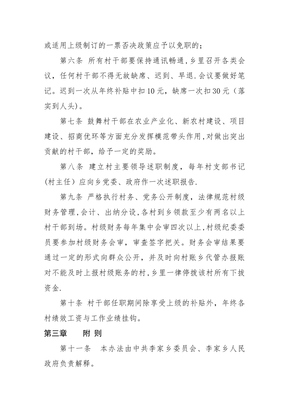 xx村村干部管理暂行办法_第3页