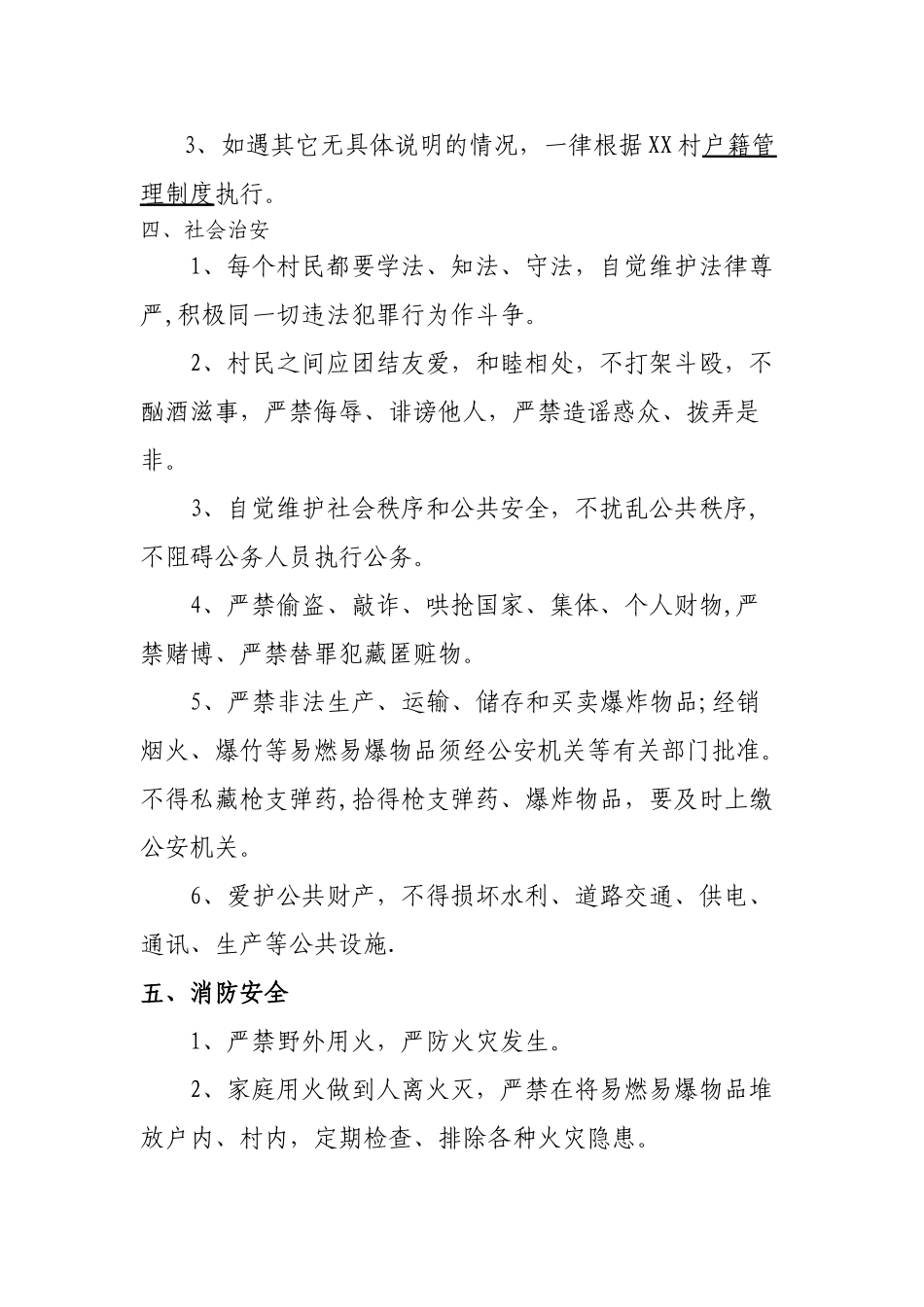 XX村村规民约范本_第2页