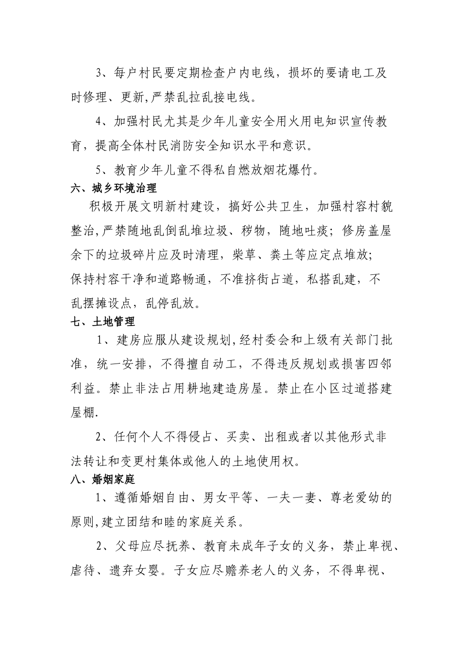 XX村村规民约范本_第3页