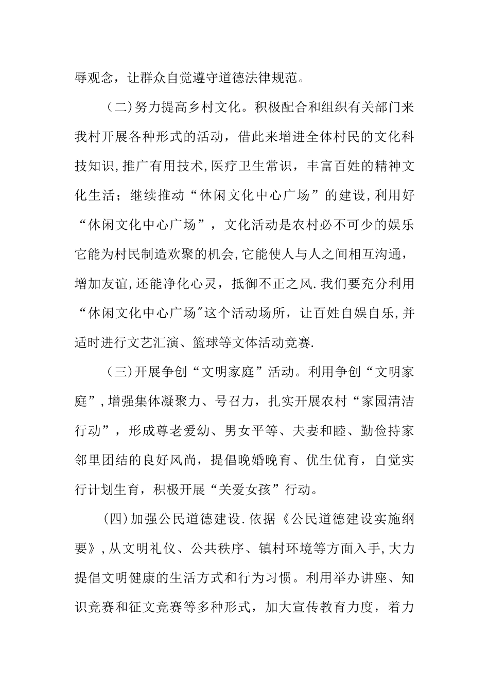 XX村级精神文明建设工作总结_第2页