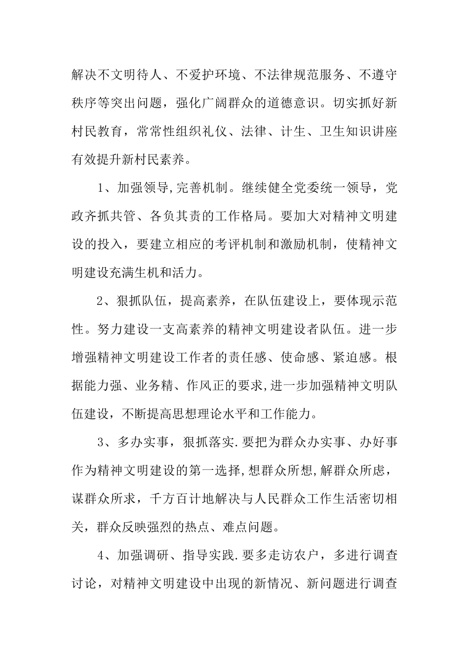 XX村级精神文明建设工作总结_第3页