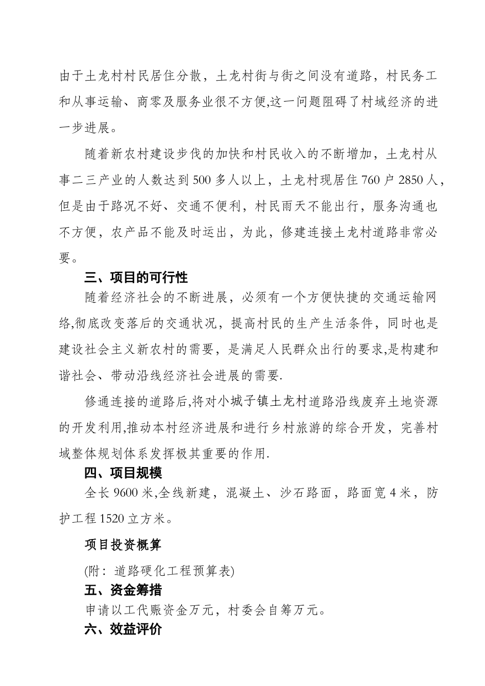 XX村道路硬化方案_第3页