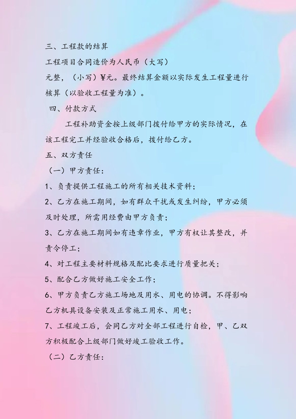 XX村美丽乡村建设工程施工合同_第3页