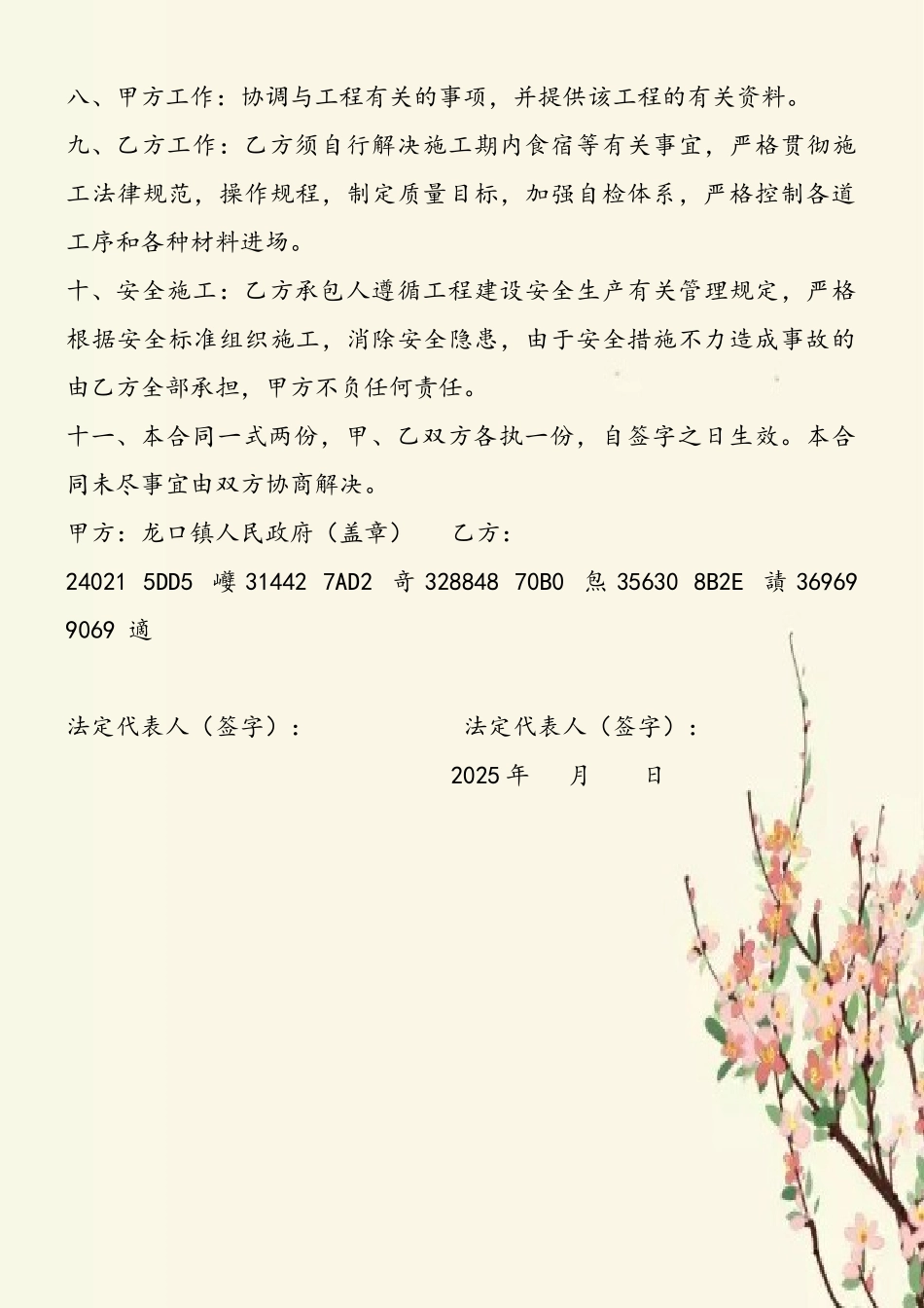 XX村环境卫生整治项目承包合同_第3页