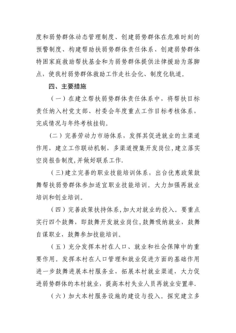 XX村特殊群体保障方案_第2页