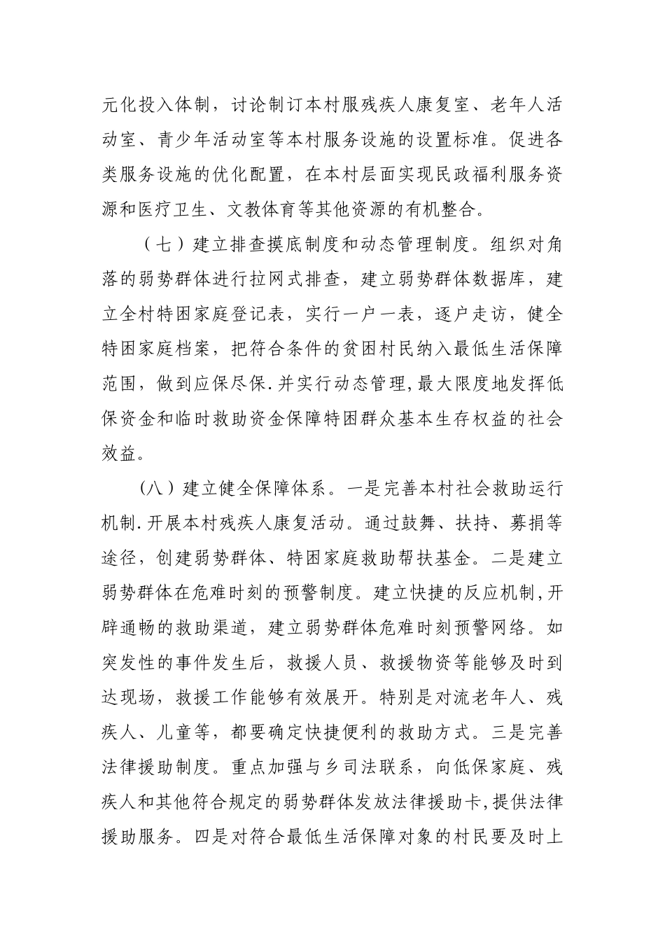 XX村特殊群体保障方案_第3页