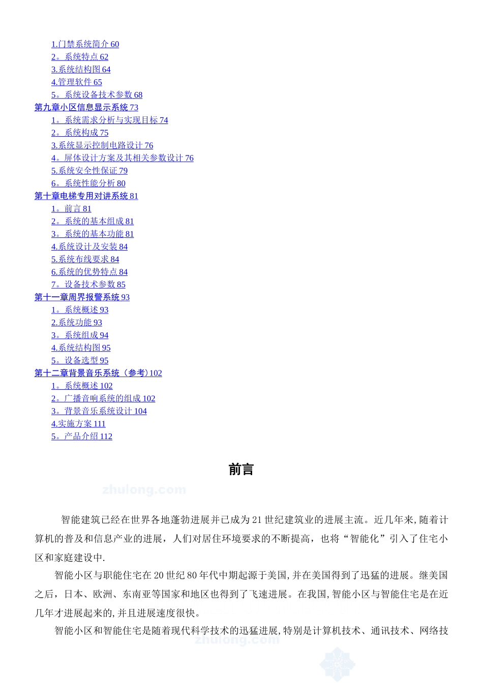 XX某住宅小区全套智能化系统设计方案_第2页