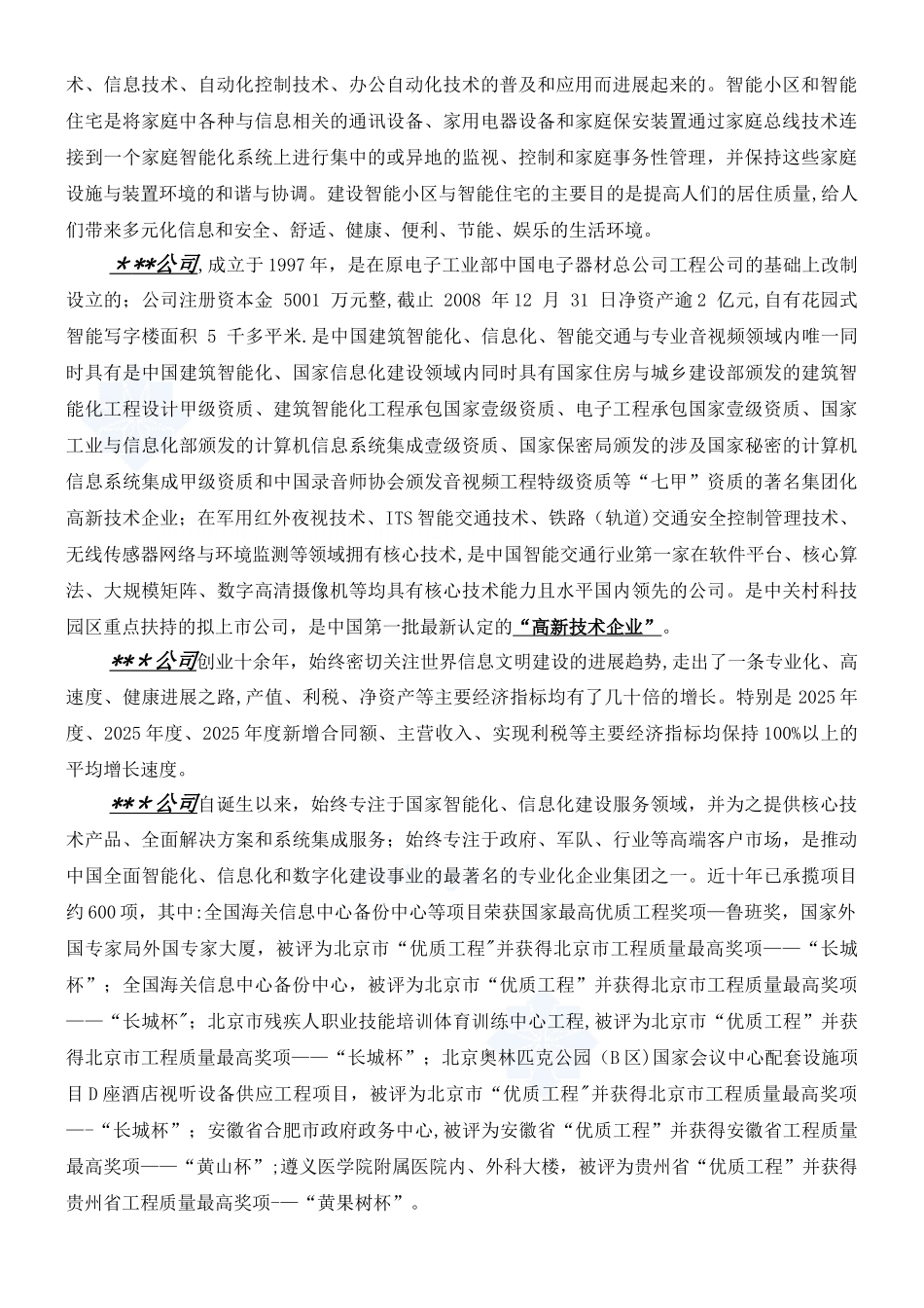 XX某住宅小区全套智能化系统设计方案_第3页