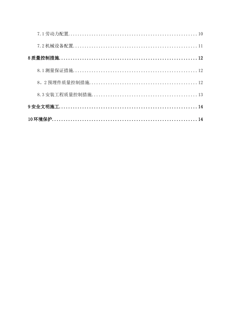XX栏杆更换施工方案_第2页