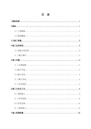 XX栏杆更换施工方案