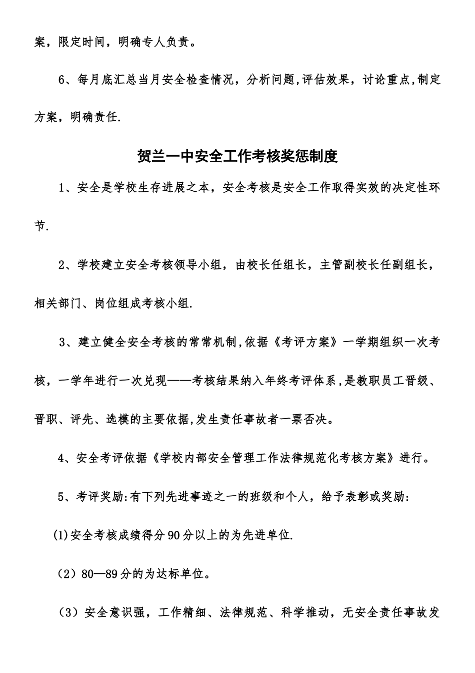 XX校园安全管理制度汇编_第3页