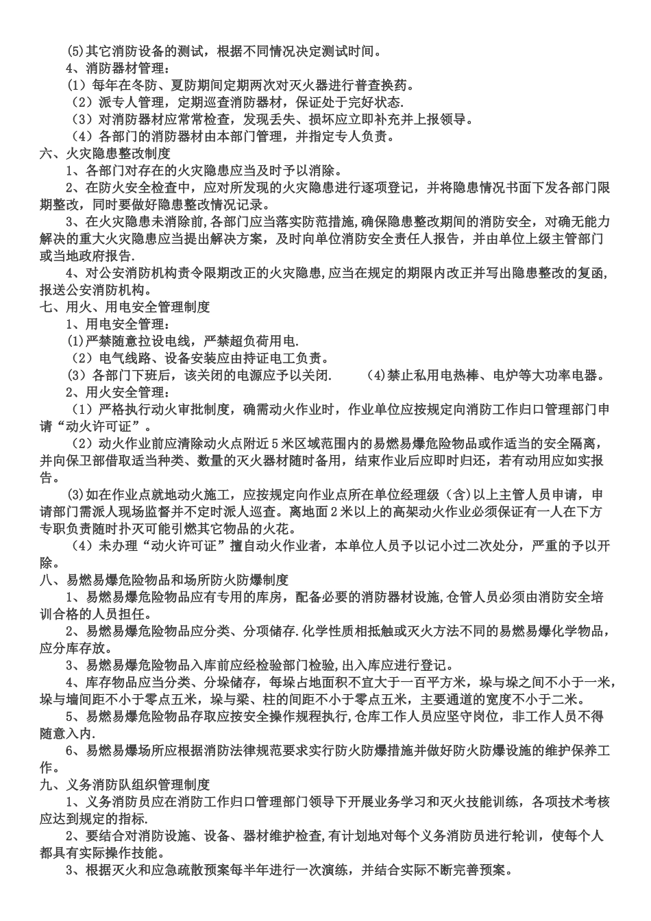 XX校外托管中心消防安全管理制度_第2页