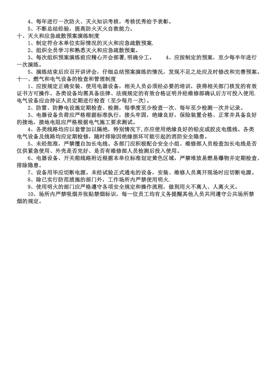 XX校外托管中心消防安全管理制度_第3页