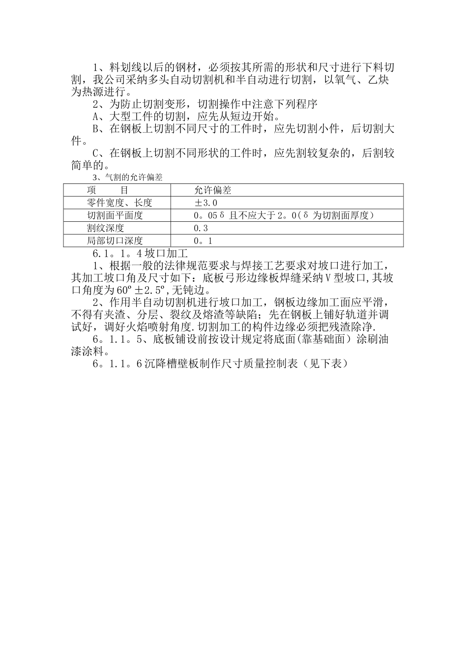 XX氧化铝厂沉降槽施工方案_第2页