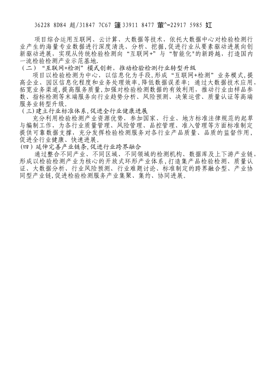 XX检验产业园区建设方案_第2页