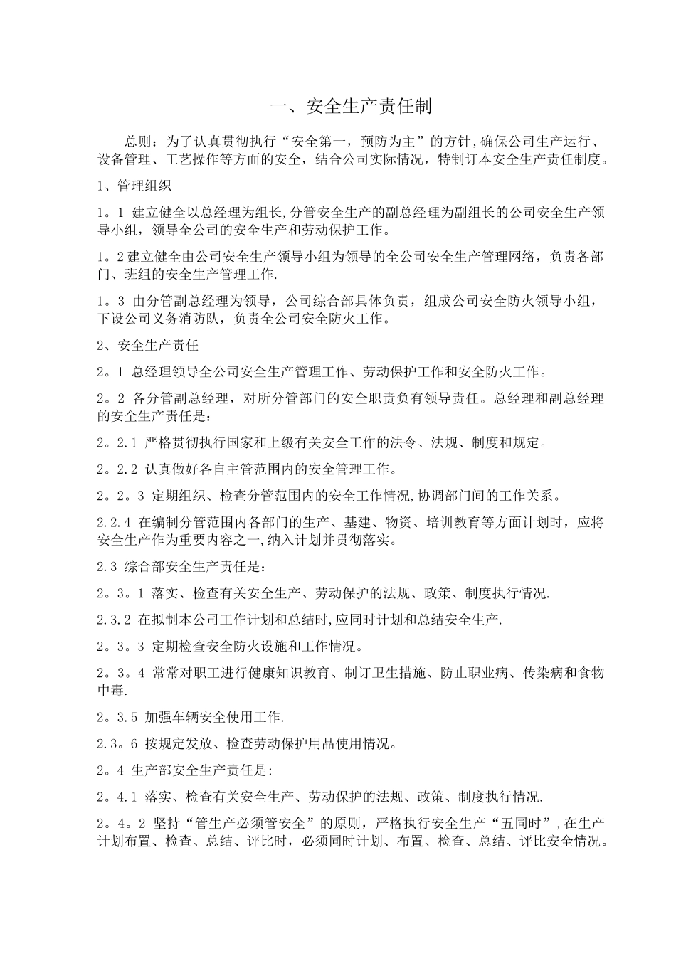 xx水务公司安全管理制度汇编_第1页
