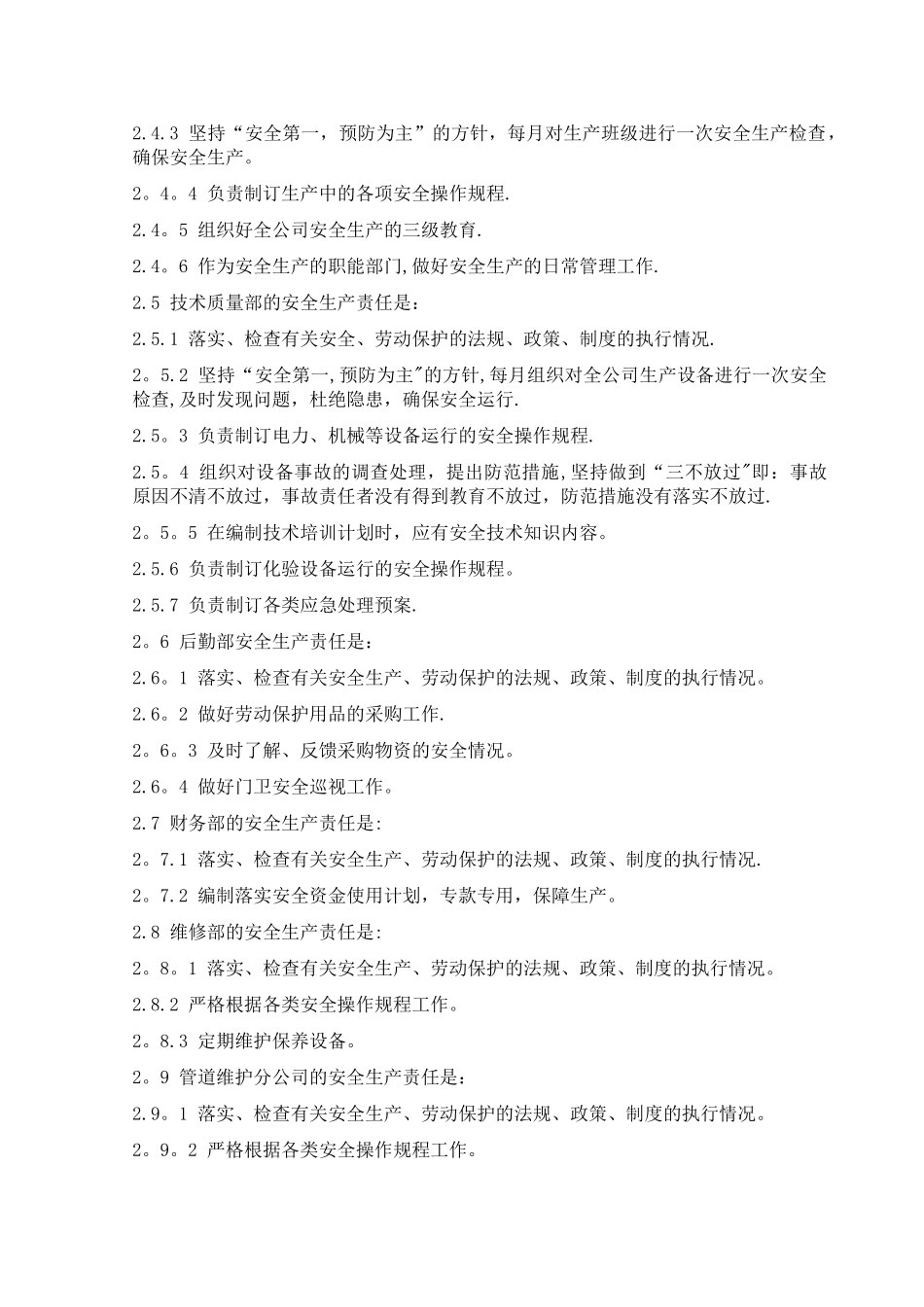 xx水务公司安全管理制度汇编_第2页