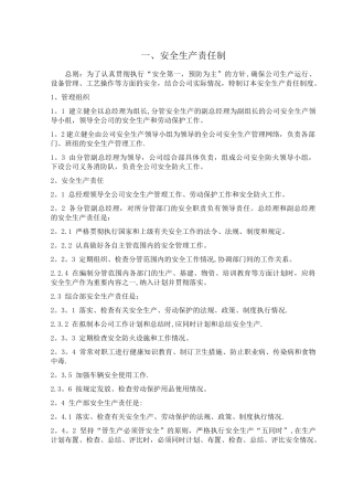 xx水务公司安全管理制度汇编