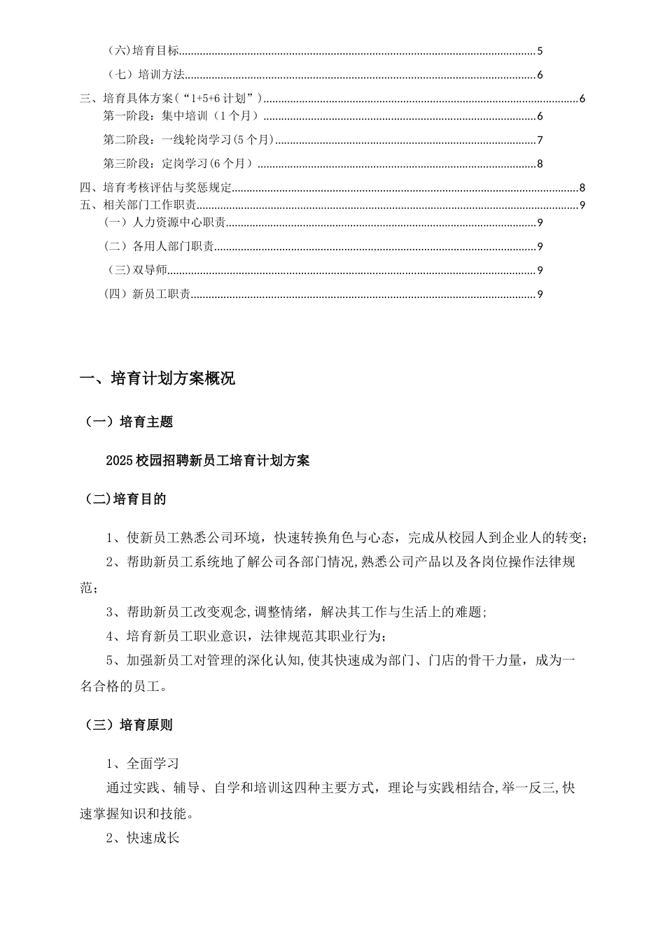 XX校园招聘大学生培养计划_第2页