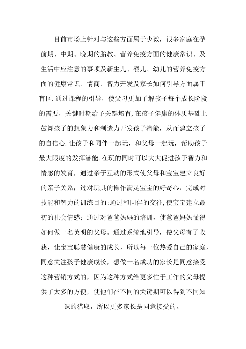 XX母婴店创业计划书_第3页