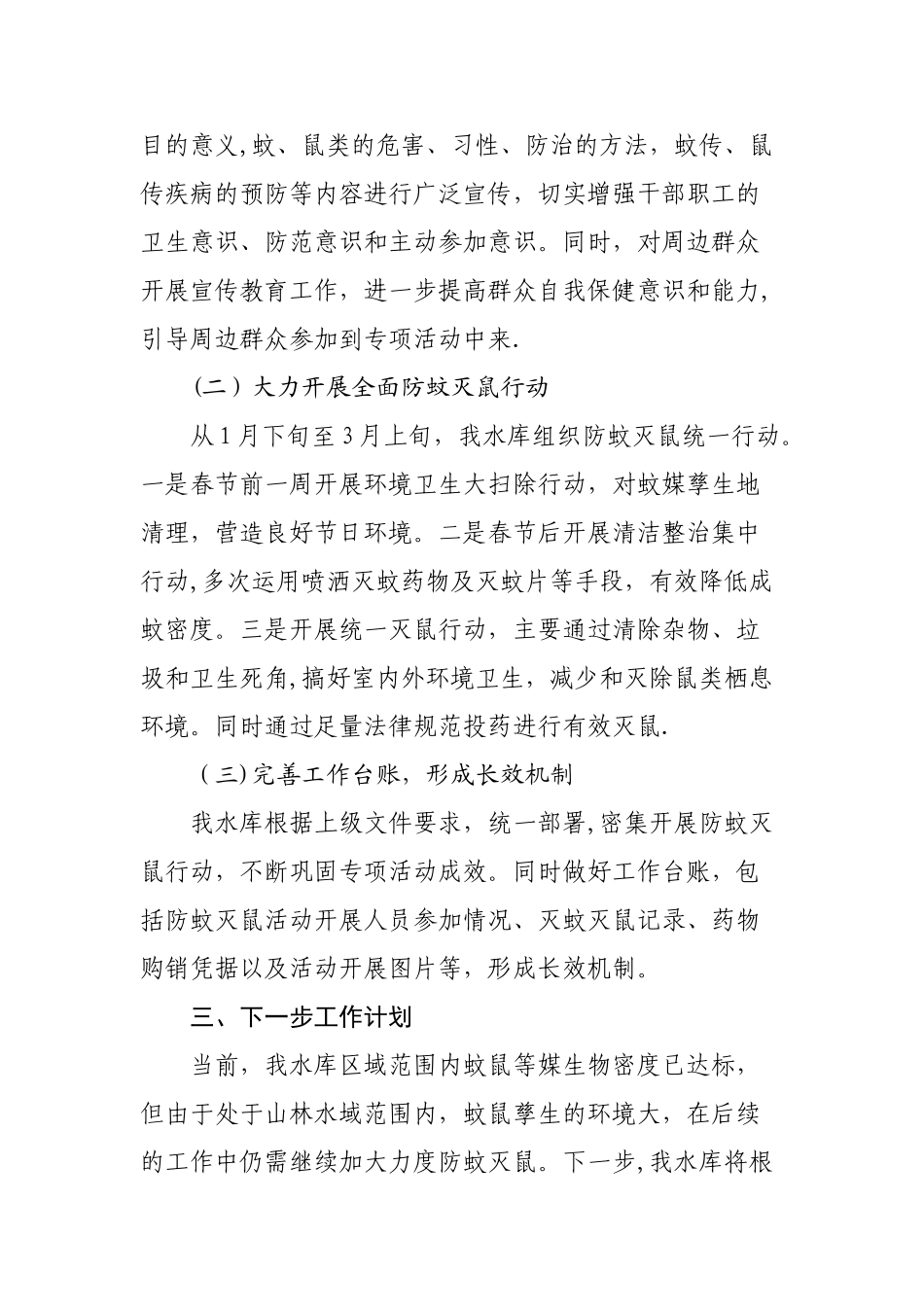 XX水库2025年冬春季爱国卫生运动工作总结_第2页