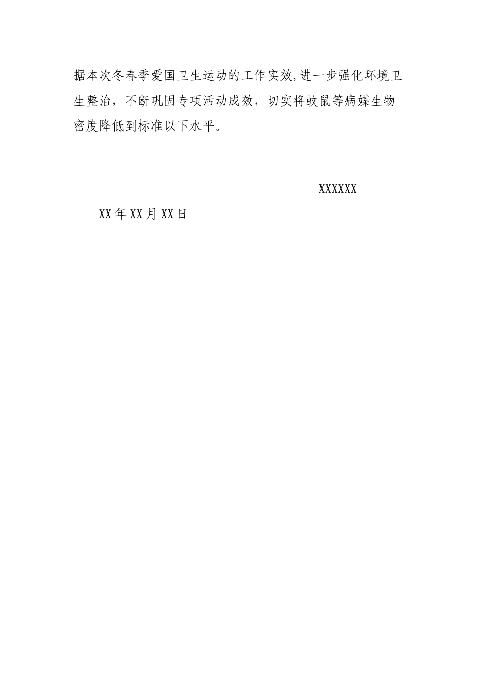 XX水库2025年冬春季爱国卫生运动工作总结_第3页