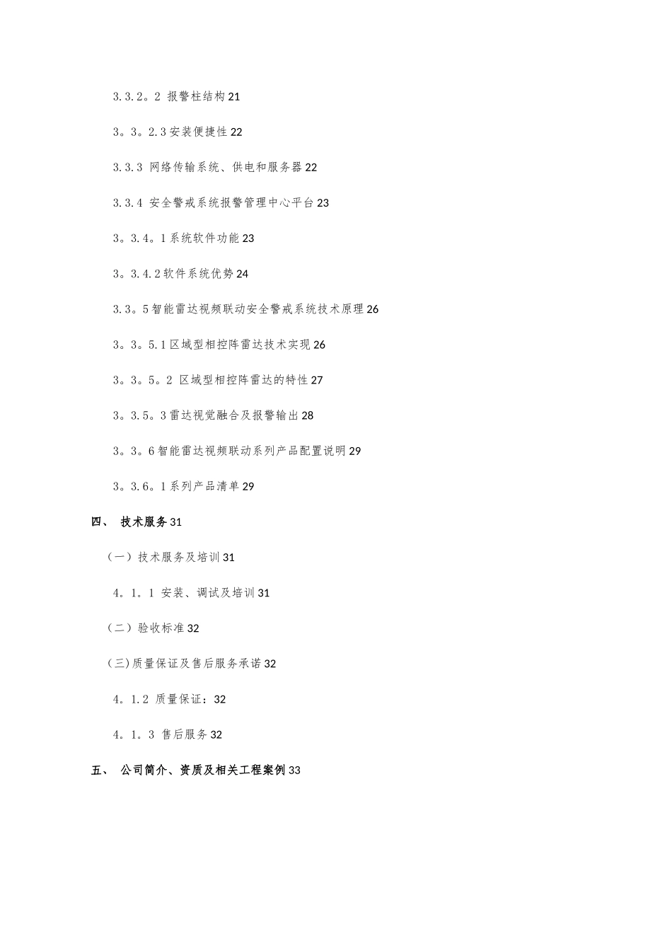 XX水库安防监控方案V1.0_第3页