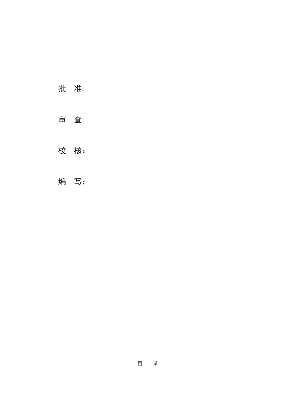 xx水库除险加固工程运行管理报告_第2页