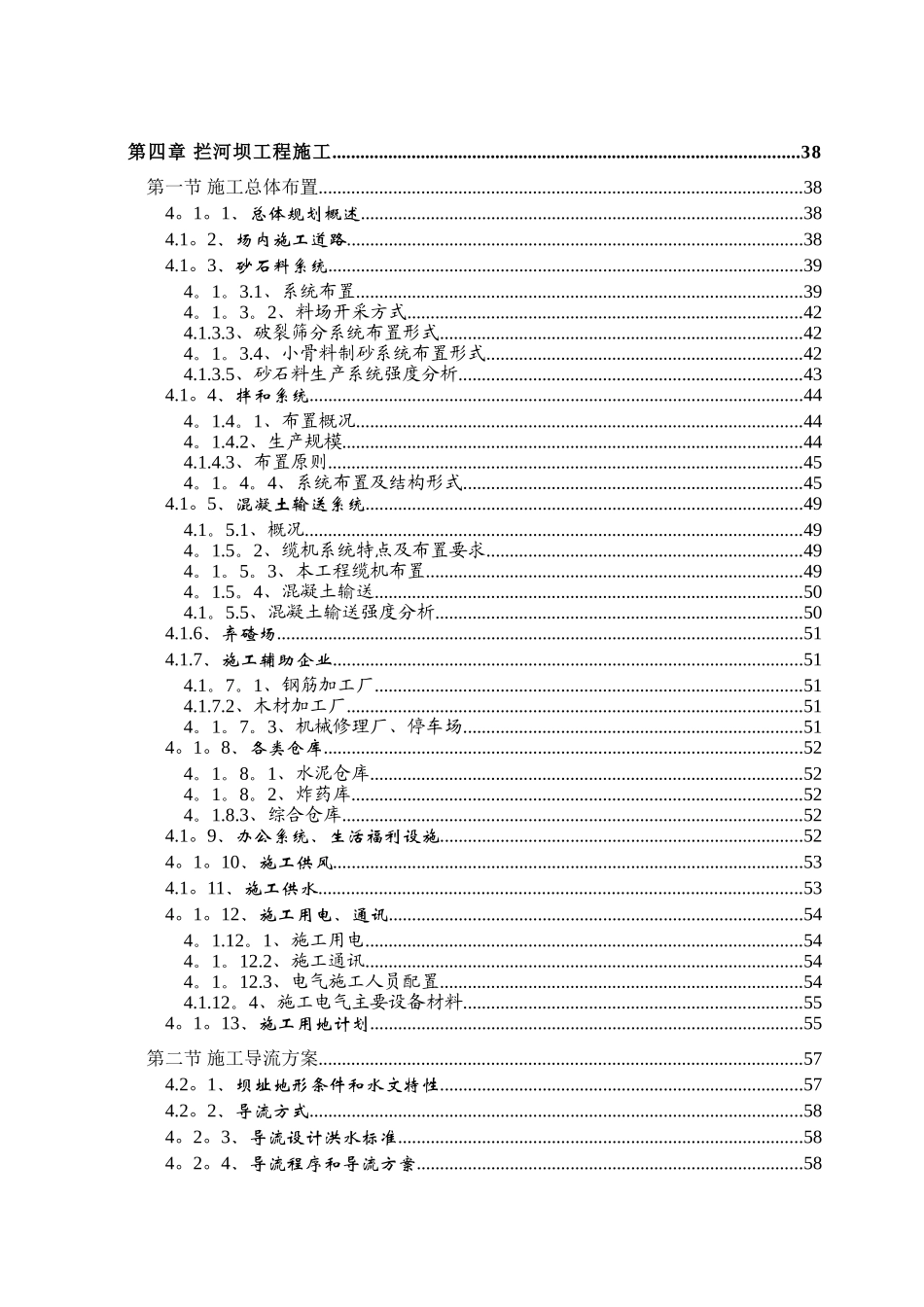xx江三级水电站工程施工组织设计方案_第2页