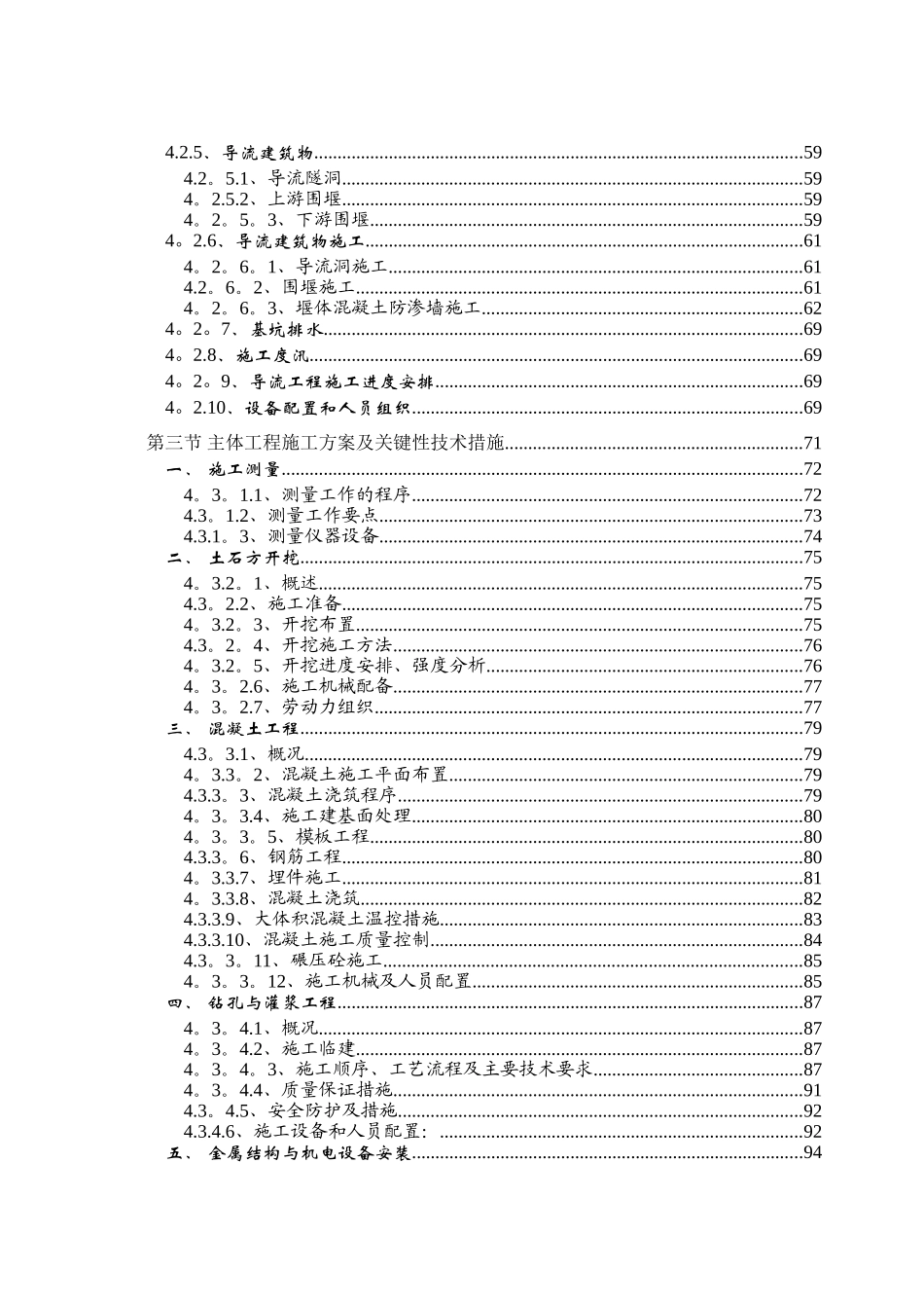 xx江三级水电站工程施工组织设计方案_第3页